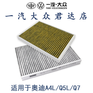 Q7活性炭空调滤芯滤清器滤空调格Pm2.5原厂 新奥迪A6L新款 A4L