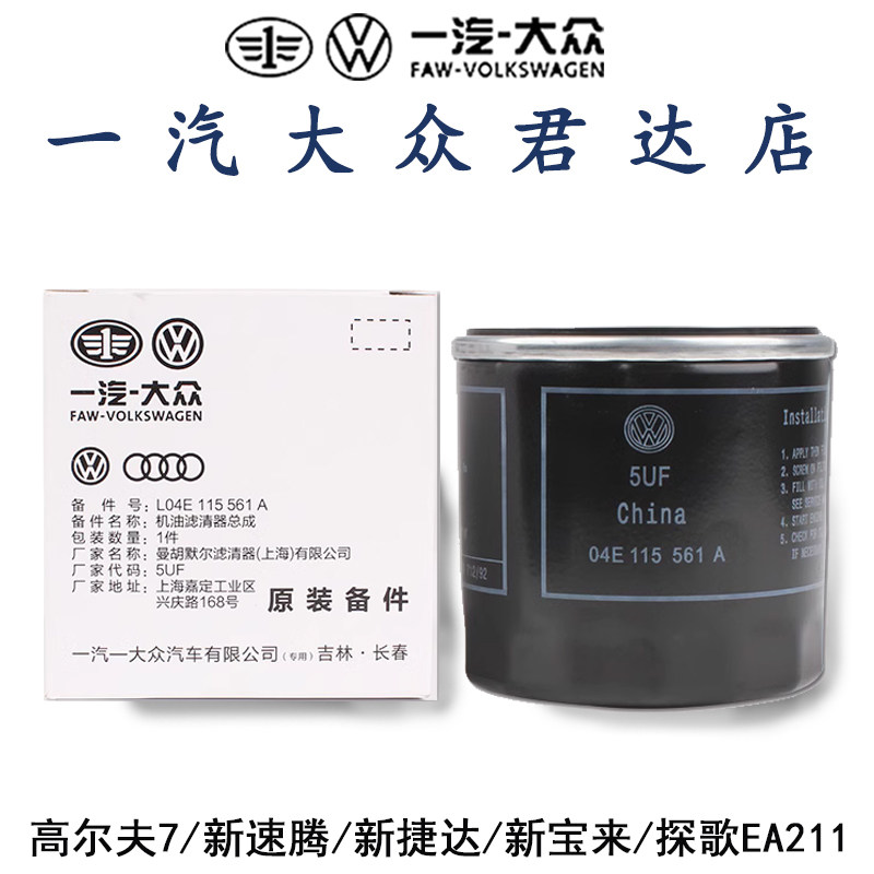 适用于大众EA211机滤新捷达宝来高尔夫7嘉旅速腾奥迪A3机油滤芯格