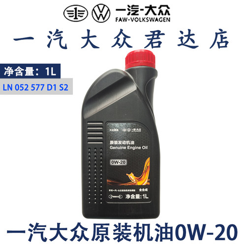 大众宝来高尔夫速腾迈腾CC探歌探岳探影SN0W20原厂高端机油润滑油