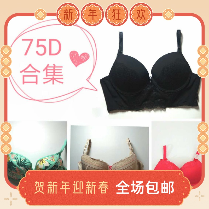 34d75d 文胸合集冬季简约上薄下厚大胸显小底围大罩杯调整型薄款