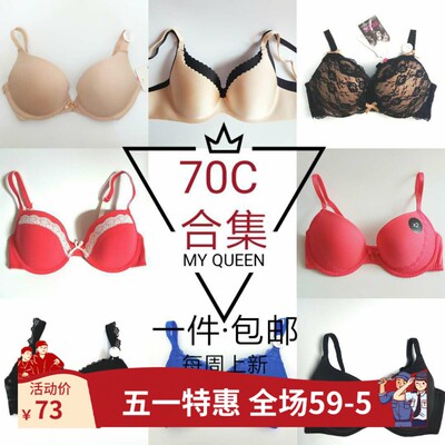 32C 70C文胸合集4.10上新 小围城内衣小底围发育期聚拢 少女光面