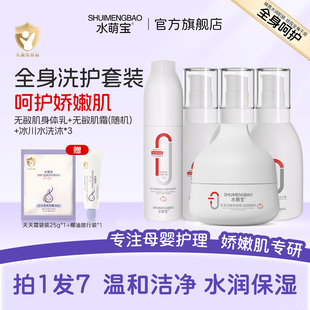 水萌宝娇嫩肌专研四维舒缓霜身体乳秋冬干燥起皮保湿洗发沐浴清洁