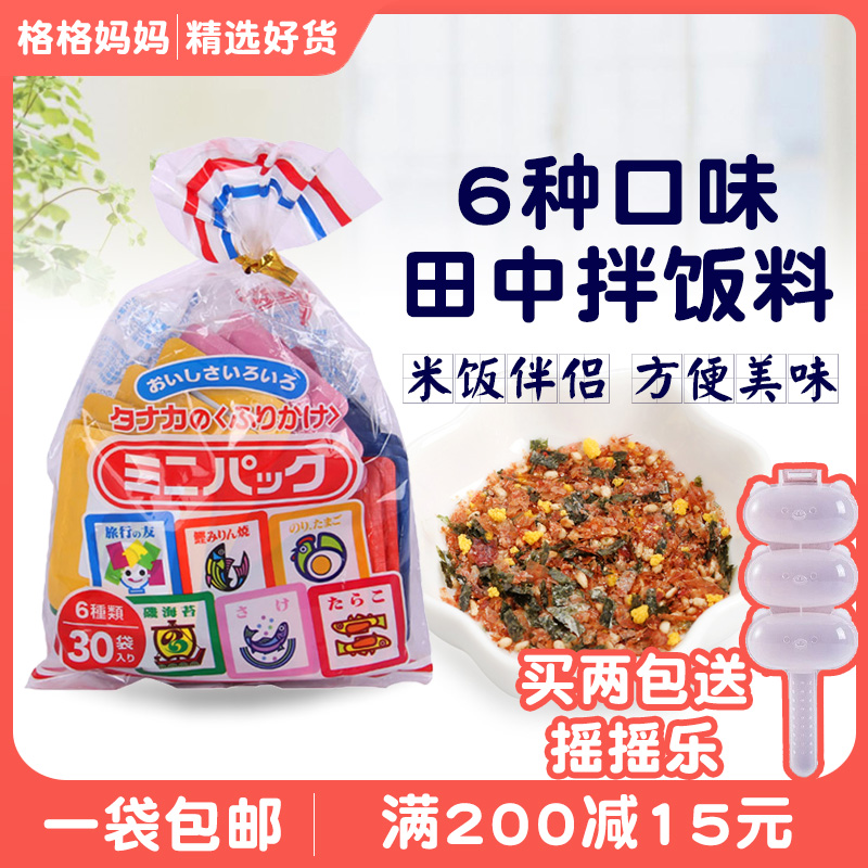 日本田中日式海苔芝麻饭团拌饭料香松宝宝儿童辅食调味品料30小袋