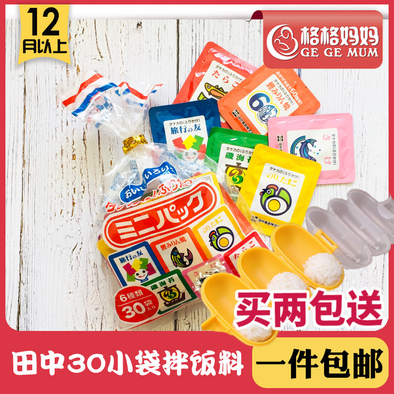 日本田中日式6种口味饭团拌饭料便携宝宝儿童辅食调味品30小袋