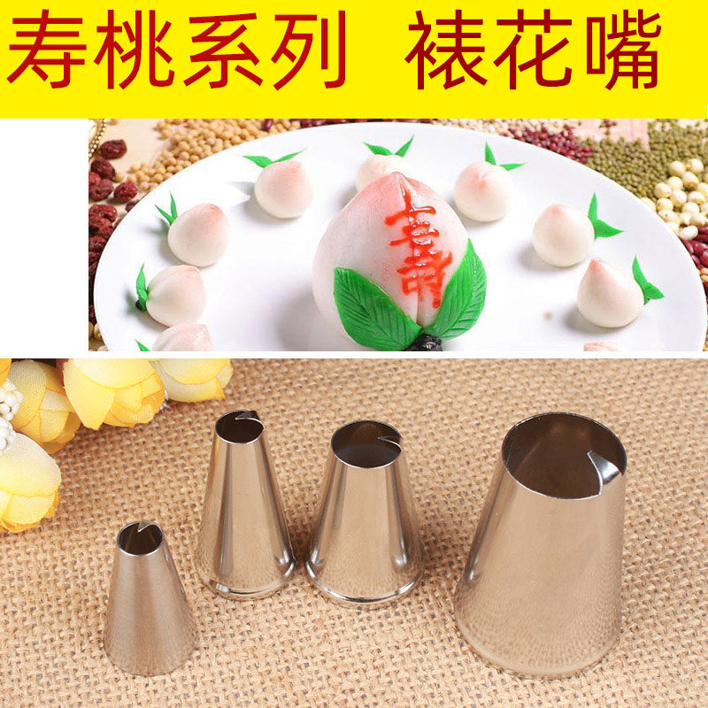 222寿桃裱花嘴不锈钢奶油花嘴 烘焙diy蛋糕工具 大中小号