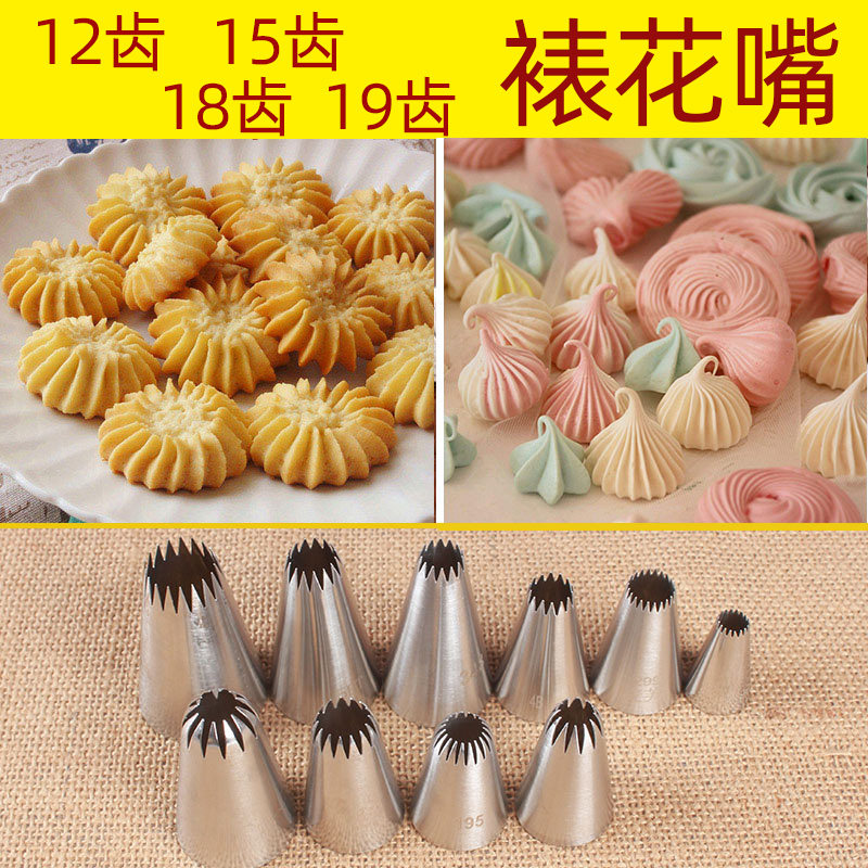 12齿家用18齿星形曲奇圣诞节饼干蛋白糖多肉裱花嘴  烘焙蛋糕工具