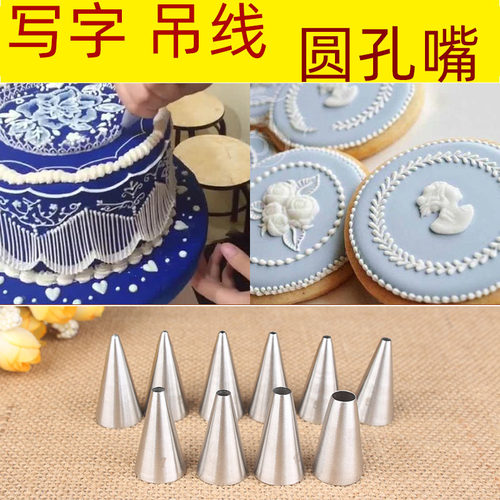 小孔写字吊线圆形裱花嘴