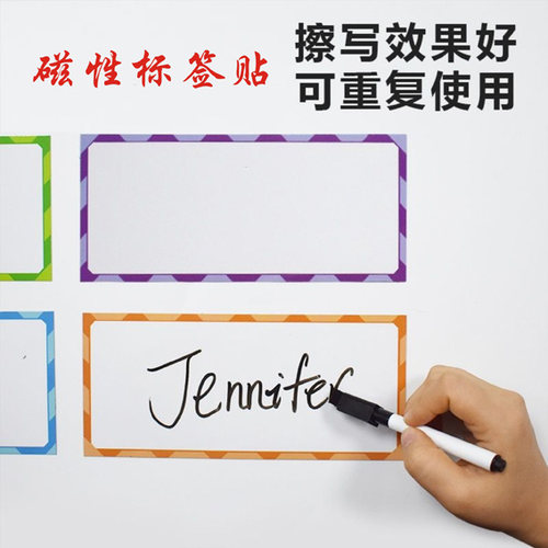 磁性擦写标签多功能边框名字贴