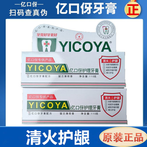 亿口伢护理牙膏组合 清火护龈+抗敏感修护牙釉质 缓解牙龈问题