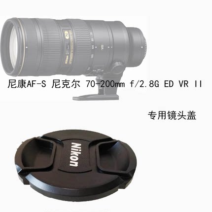 尼康镜头盖尼克尔70-200mm f/2.8G ED VR II单反D850D750相机77mm