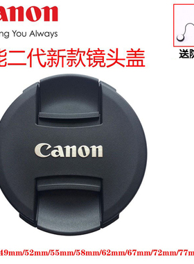 适用佳能镜头盖55 58 62 67 72 77 82前盖18-5518-13524-7024-105