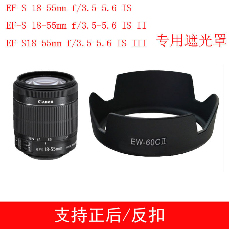 适用佳能EW-60C遮光罩600D 550D 450D 650D相机18-55单反镜头58mm