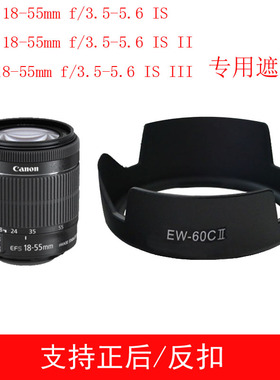 适用佳能EW-60C遮光罩600D 550D 450D 650D相机18-55单反镜头58mm