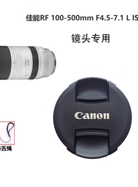 佳能镜头盖RF100-500mmF4.5-7.1 L IS USM盖子R5 R6 R100前盖77UV