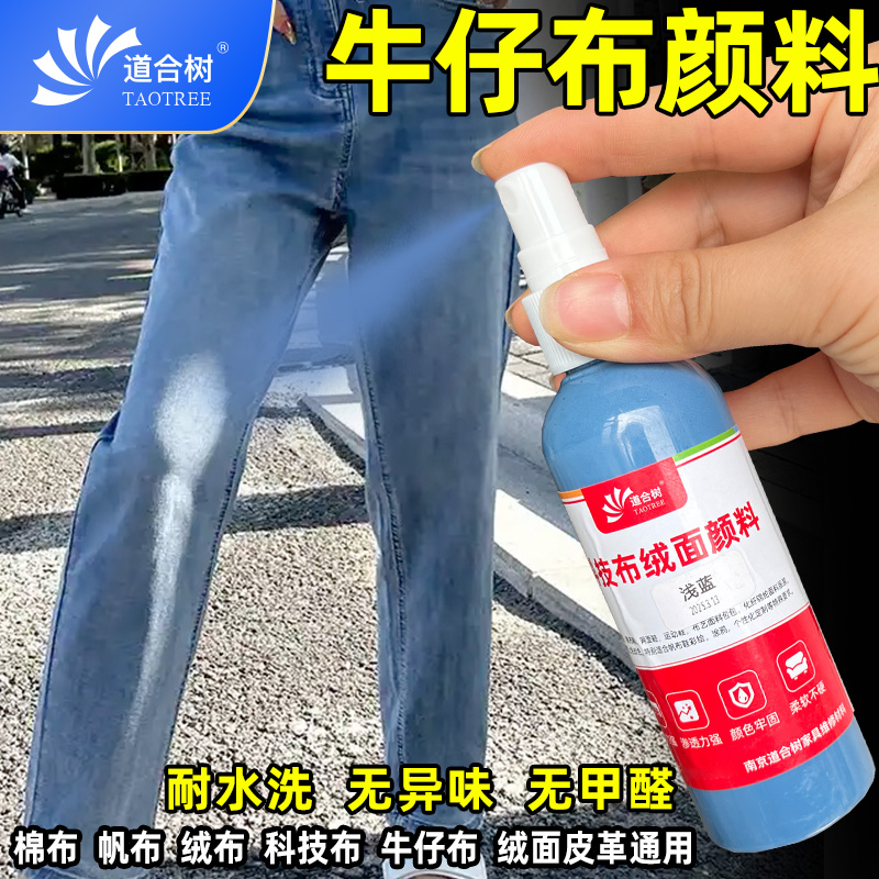 牛仔布补色颜料耐水洗无异味