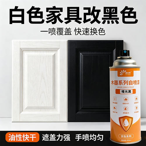黑色自喷漆木器家具橱柜地板桌门维修翻新补漆油性快干木器漆面漆
