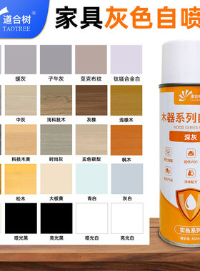 灰色自喷漆木器漆家具维修油漆实木科技木手喷漆深灰宝马灰补漆
