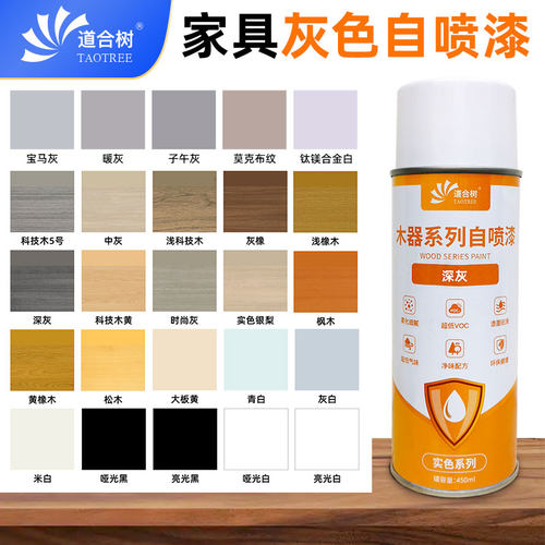 道合树灰色自喷漆油性木器漆