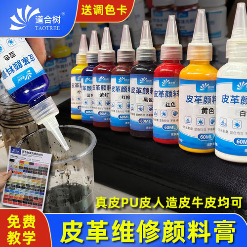 道合树皮革维修颜料自然不开裂
