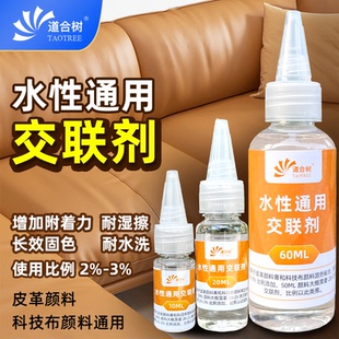 水洗通用交联剂增加颜料附着力持久固色耐水洗耐湿擦防水不掉色