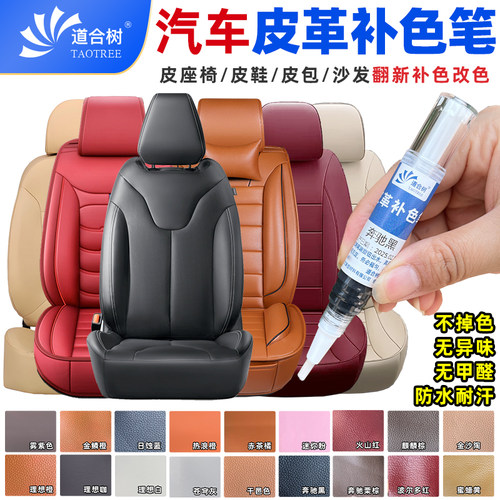 汽车皮革补色笔皮座椅内饰维修补色防水不掉色真皮人造皮无异味