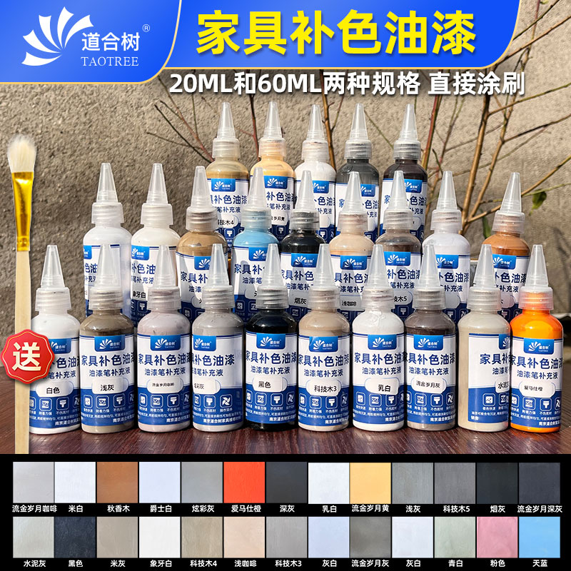 道合树木制家具上色油漆油性快干