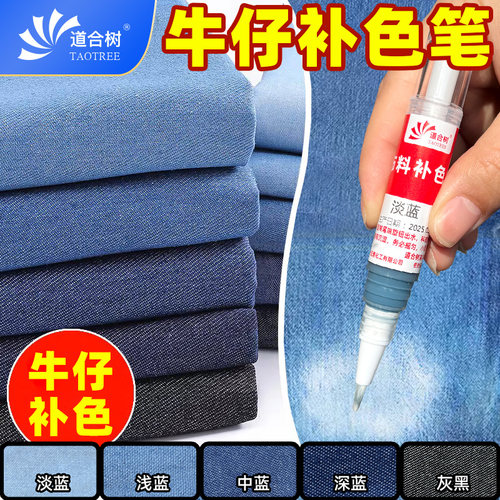 牛仔布补色笔布料染色笔