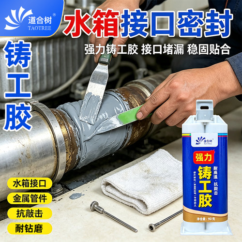 强力铸工胶金属铸件水管焊接胶施工密封胶管道汽车配件修补牢固