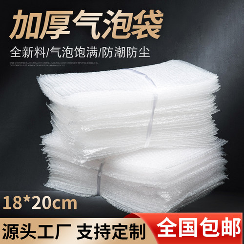 加厚气泡袋18*20cm100个全新料加厚快递气泡袋泡泡纸气泡膜袋子