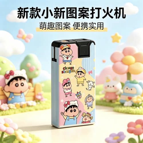 野火新款卡通蜡笔小新充气打火机可爱萌趣便携实用创意个性火机