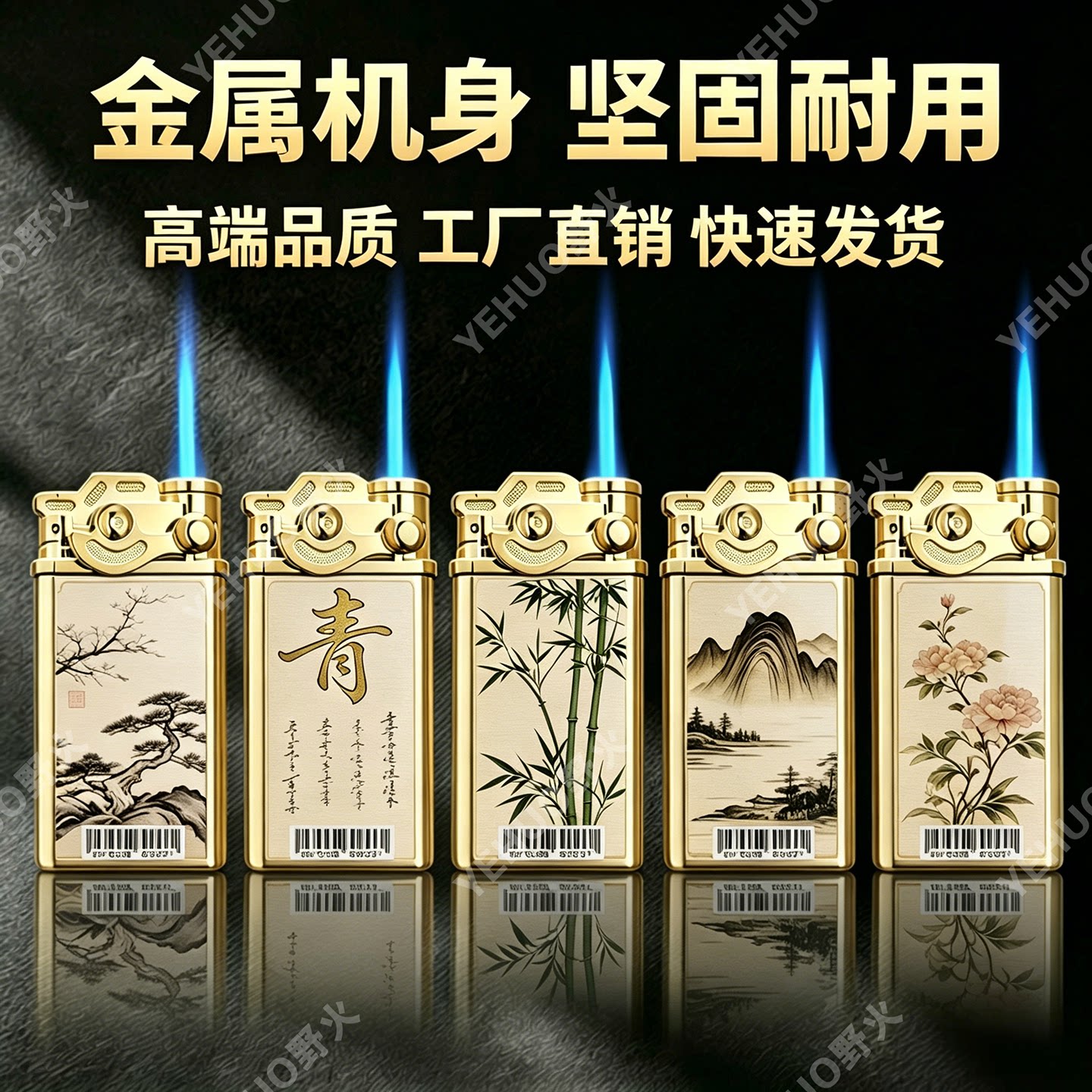 野火金属机身复古中国风图案充气打火机男士防风耐用礼物商超批发图片