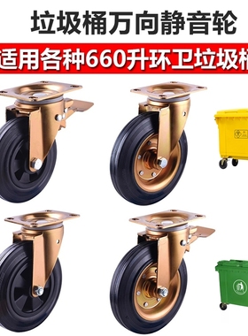 大号垃圾桶配件660L8寸万向轮垃圾车刹车轮240L加厚轮子轱辘盖子