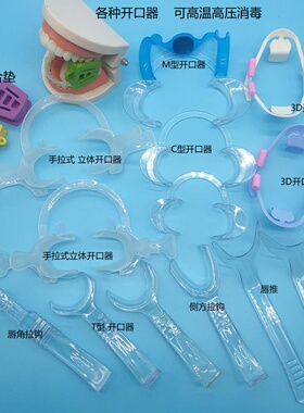 牙科口腔开口器咬合垫侧方拉钩3D手拉式张口器可高温高压齿科口腔