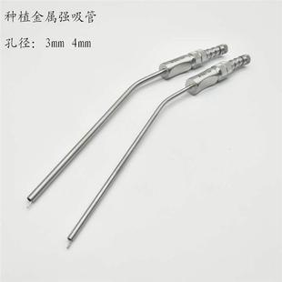 牙科吸唾管金属强吸管种植吸唾管吸引管可高温高压消毒齿科包邮
