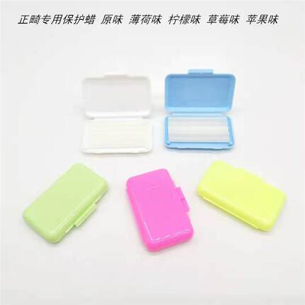 牙科口腔正畸保护蜡咬胶棒防护蜡矫正软蜡牙箍托槽牙套蜡齿科材料