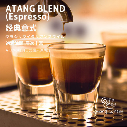 阿汤意式精品拼配咖啡机用意式