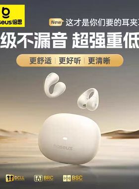 BASEUS/倍思 AS01蓝牙耳机无线贰手气骨传导不入耳开放式耳夹跑步