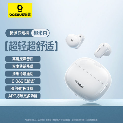 倍思E10无线蓝牙耳机半入耳短柄