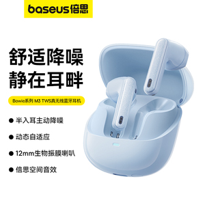 BASEUS/倍思 M3倍思蓝牙耳机M3半入耳式主动降噪高音质无线耳机