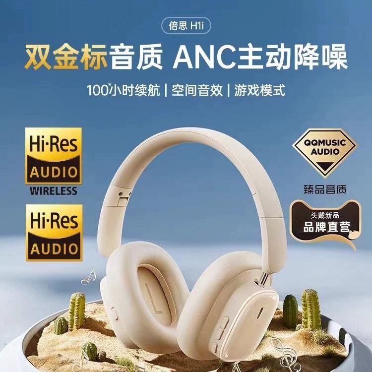 倍思H1i头戴式蓝牙主动降噪耳机