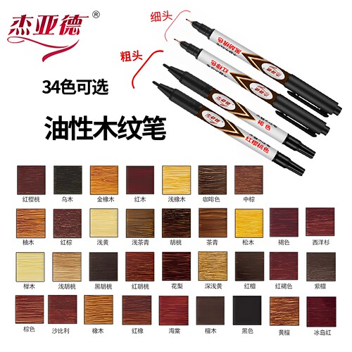 木纹笔家具维修材料油性划痕漆画