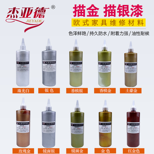 欧式家具描金漆苗银香槟金银色镜面银土豪金箔银箔漆家具维修材料