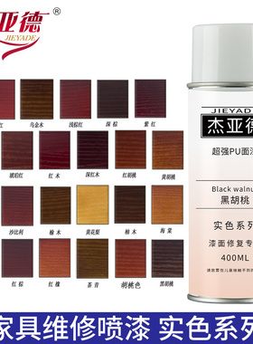 实色自喷漆家具维修材料木器漆补油漆黑胡桃色半透明木板翻新修补