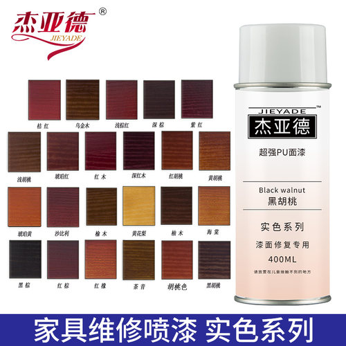 实色自喷漆家具居维修材料半透明