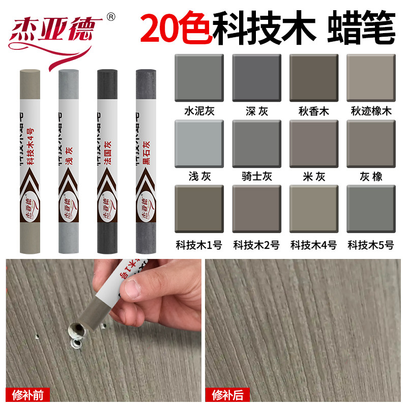 科技木蜡笔家具维修材料木器修补灰色填补坑洼钉眼缝隙修色笔