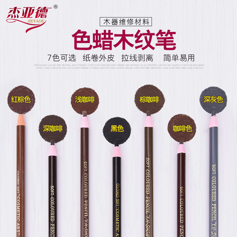家具维修材料木器门地板修补划痕钉眼做木纹笔7色红棕 纸卷蜡笔