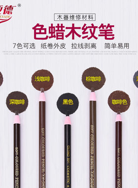 家具维修材料木器门地板修补划痕