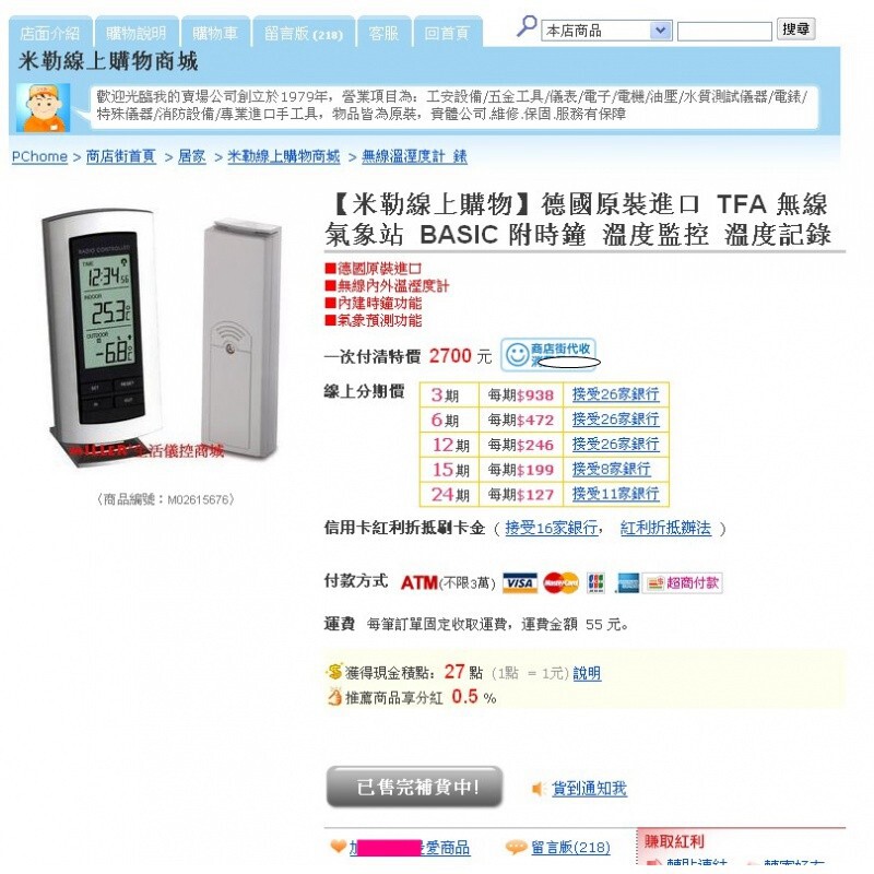 :德国 TFA气象站，可改电波钟／室内外温度计／无线接收！