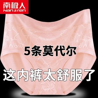 南极人莫代尔内裤女士无痕中高腰抗菌大码内档2021爆款全棉纯棉裆