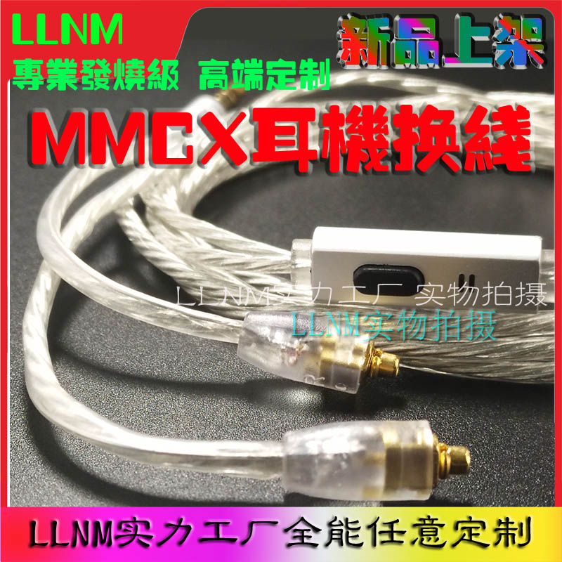 耳机se535换线 se846升级线材 镀银MMCX耳机线 带麦线控diy定制线